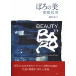  Beauty in Boro. Kosaku Nukata Collection | 9784861528958 | 1920072042007 | Seigensha