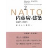 Hiroshi Naito 2005-2013
