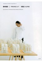 Ryuji Fujimura | Prototyping: Many Models and Remarks | Ryuji Fujimura | 9784864800136